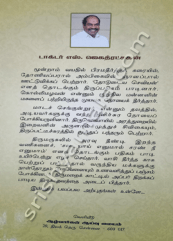 திருஞானசம்பந்தர் தேவாரம் -1(பகுதி-1)