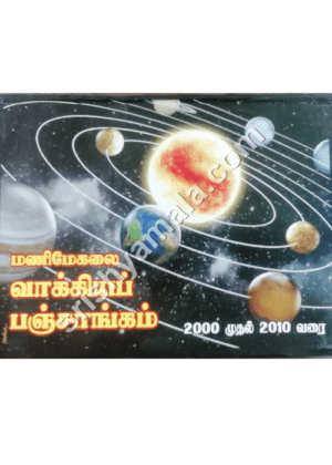 வாக்கிய பஞ்சாங்கம் (2000-2020)