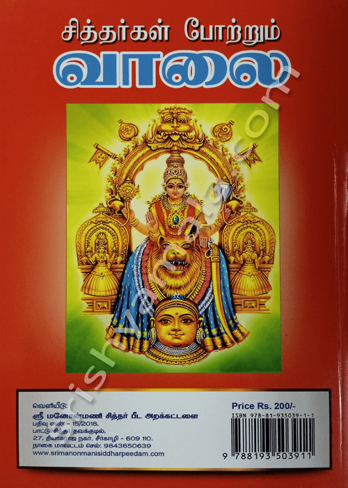 abirami anthathi in tamil pdf.