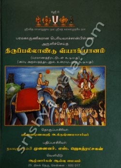 திருப்பல்லாண்டு