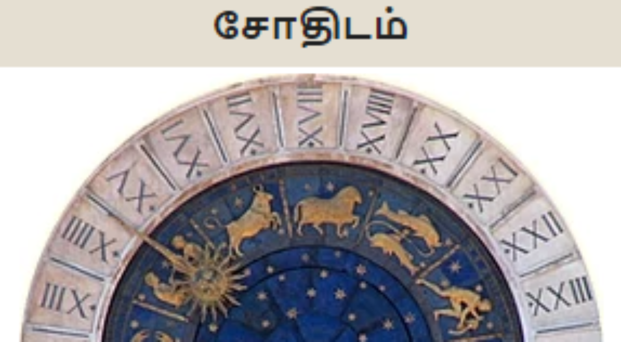 Tamil Jothidam