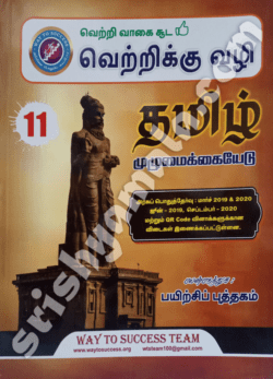 11'th_VV_Tamil