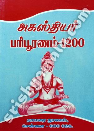 Agathiyar_Paripporanam_1200