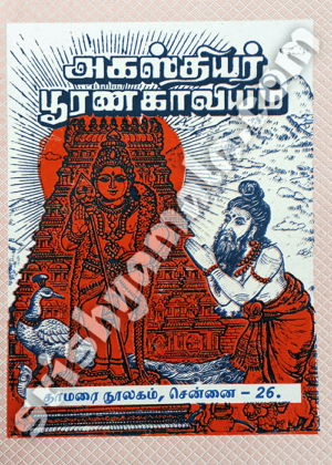 Agathiyar_Pooranakaaviyam