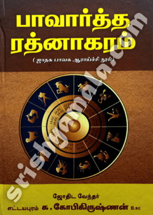 Bavaarttha_Rathanagaram