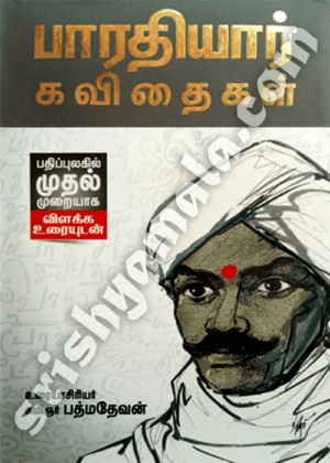 Bharathiyar_Kavithaikal