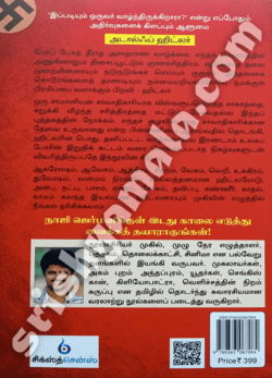 Hitlar_Sollapadatha_Saritthiram_Back