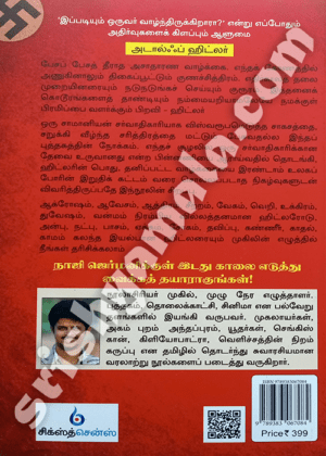 Hitlar_Sollapadatha_Saritthiram_Back