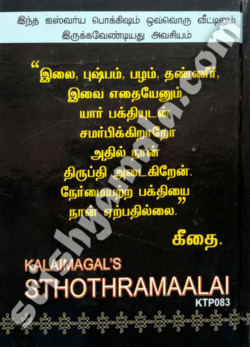 Kalaimagalin_Isthothiramaalai_Back