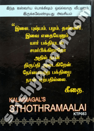 Kalaimagalin_Isthothiramaalai_Back