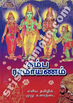 Kambaramayanam