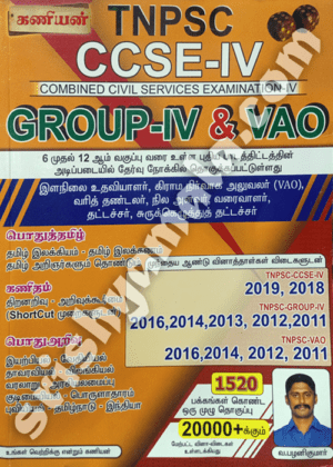 Kaniyan_TNPSC_CCSE-IV_GROUP-IV&VAO