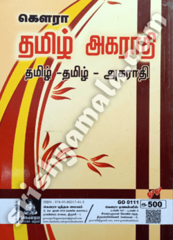 Kowra_Tamil_Agarathi_Back