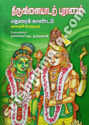 Thiruvillaiyadar Pooranam-1