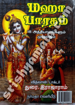 Mahabharatham_18_Atthiyangal