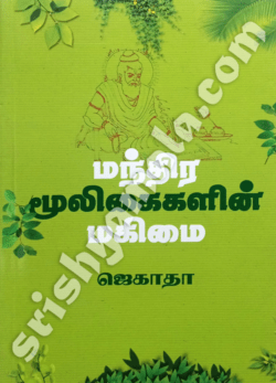 Manthira_mooligai