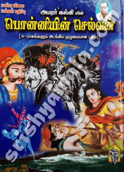 Ponniyan_Selvan_Combined_5Part_back