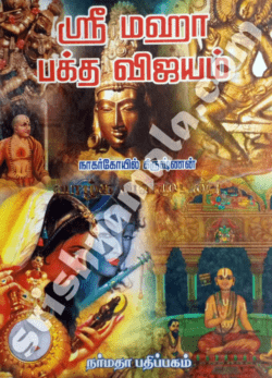 Sri_Maha_Paktha_Vijayam