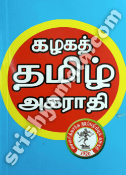 Tamil_Agarathi