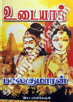 Udaiyar_Part