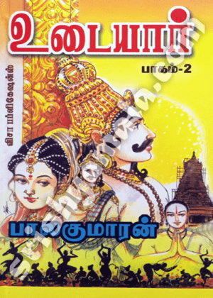 Udaiyar_Part2