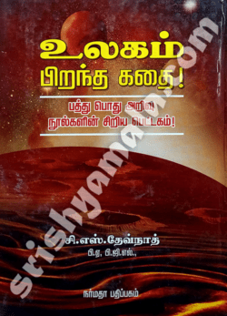 Ulagam_Birantha_kathai_Back