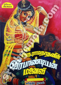 Veeramandiyan_Manaivi