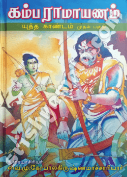 Kambaraamayanam_1