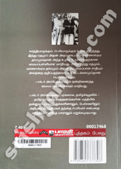 Hindhu_Mathamum_Ambedkarum_Periyarum_Back