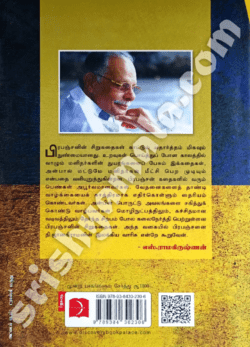 Pirapancha_Kathaikal_1_back