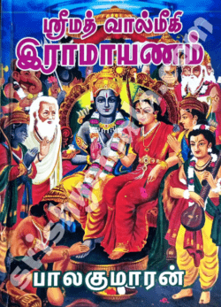 Sri_Math_Ramayanam