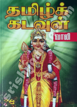 Tamil_Kadavul