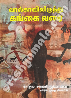 Vaalkavilirunthu_Gangai_varai