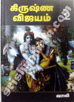 krishna vijayam.2jpg