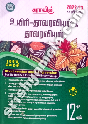 12th_Sura_Uyiri_Thaavaraviyal