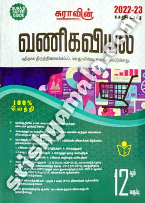 12th_Sura_Vanikaviyal