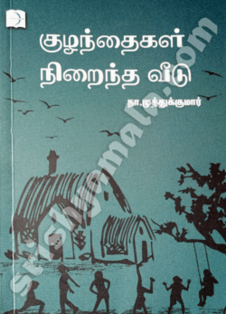 Kulanthaikal_Niraintha_Veedu