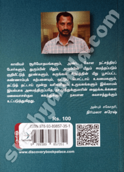 Kulanthaikal_Niraintha_Veedu_Back