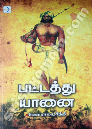 Pattathu_Yaanai