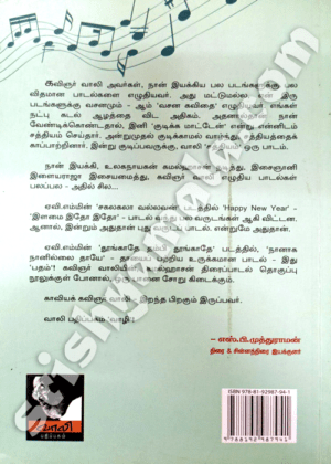 Kaviniyaniyum_kalainiyaniyum_back