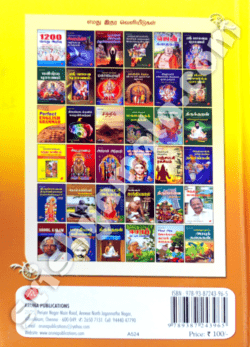 Maanikkavasaga_Swami_Aruliya_Thiruvasagam_back