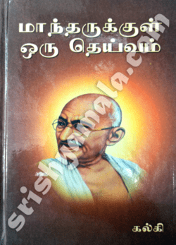 Maantharukkul_Oru_Deivam