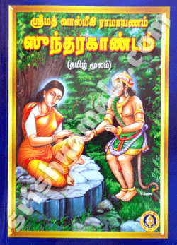 Srimath_Vaalmiki_Raamayanam