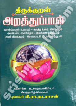 Thirukkural_1