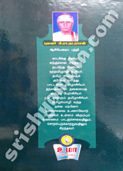 Thirukkural_1_Back