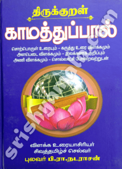 Thirukkural_3