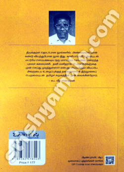 Thirukural_Solkalajiyam_back