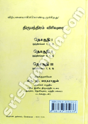 Thiruvasagam_Virivurai_Back