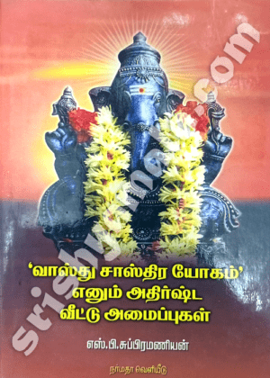 Vaassthu_Sasthira_Yogam_Enum_Athishda_Vittu_Amaippugal