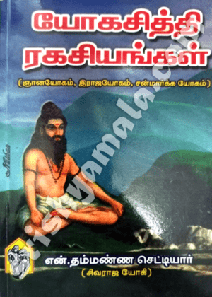 Yokasiththi_Ragasiyanagal